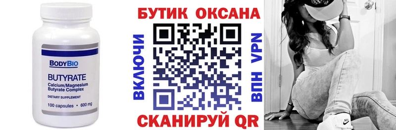 БУТИРАТ оксибутират  Купить где  Невьянск 